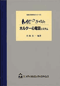ホルター心電図システム