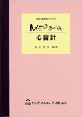 心音計